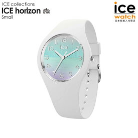 [公式]アイスウォッチ ICE horizon ターコイズナンバーズ（スモール） メンズ レディース ウォッチ ICE-WATCH アイスホライズン 腕時計 贈り物 プレゼント 祝い