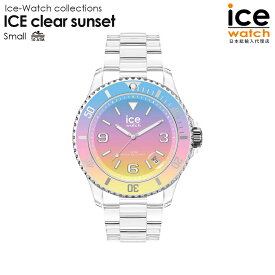 アイスウォッチ ICE clear sunset - フルーティー（スモール） メンズ レディース ウォッチ ICE-WATCH アイス クリア サンセット 腕時計 贈り物 プレゼント 祝い