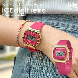 ★全14色★[公式] アイスウォッチ 腕時計 メンズ レディース 時計 ICE digit retro - ラズベリーシャーベット - デジタル デジタル時計 おしゃれ ファッション 見やすい 軽い パステル アラーム タイマー カラフル かわいい