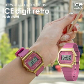 ★全14色★[公式] アイスウォッチ 腕時計 メンズ レディース 時計 ICE digit retro - ブラッシュバイオレット - スモール デジタル デジタル時計 おしゃれ ファッション 見やすい 軽い パステル カラフル かわいい 母の日