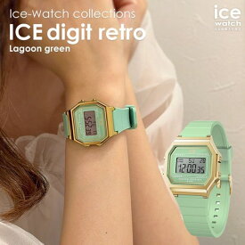 ★全14色★[公式] アイスウォッチ 腕時計 メンズ レディース 時計 ICE digit retro - ラグーングリーン - スモール デジタル デジタル時計 おしゃれ ファッション 見やすい 軽い パステル カラフル かわいい