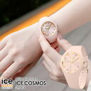 【楽天デイリーランキング2位】アイスウォッチ アイスコスモ ICE cosmos - ライトピーチ（スモール プラス） レディース ウォッチ ICE-WATCH シリコン 金アレ 金属アレルギー 10気圧 防水 パステル プレゼント 贈り物 ギフト お祝い