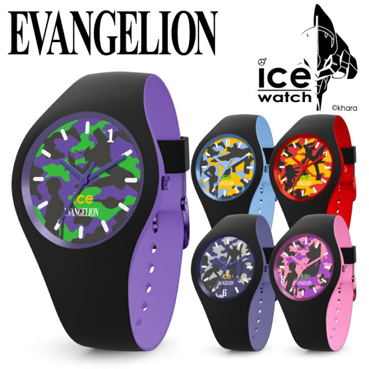 楽天市場 エヴァンゲリオン アイスウォッチ コラボレーション Evangelion Ice Watch 全5種 グッズ 腕時計 時計 ウォッチ メンズ レディース グッズ 限定 アニメ 初号機 碇シンジ 綾波レイ 零号機 式波 アスカ ラングレー 弐号機 渚カヲル 六号機 真希波 マリ