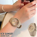 【マラソン限定！P3倍】アイスウォッチ アイス サンセット ICE sunset - ウォームトープ レディース メンズ ウォッチ ICE-WATCH
