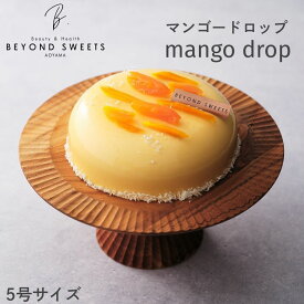 低糖質ムースケーキ マンゴードロップ ホール 冷凍 5号サイズ 1台