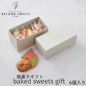 グルテンフリー 焼菓子ギフトD［6個セット］ 冷凍配送