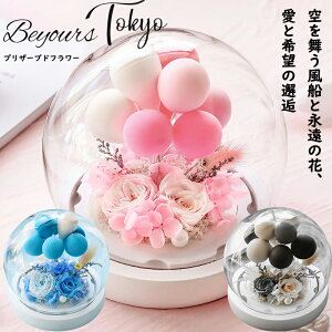 プリザーブドフラワー 風船 母の日 ギフト 敬老の日 花 退職祝い プレゼント 女性 男性 上司 ブリザーブドフラワー 結婚式 おしゃれ お見舞い 両親 かわいい プリザーブド ギフト 還暦祝い