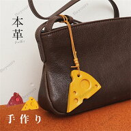 本革 バッグチャーム チーズ形チャーム 本牛革 アクセサリー 革小物 レザー チャーム ハンドメイド 手作…