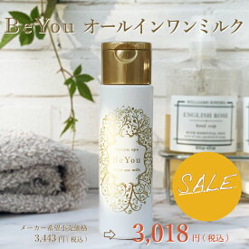 【オールインワンミルク】　1本　セール 無添加 石油系界面活性剤不使用 温泉 コスメ 化粧水 乳液 美容液 クリーム セラミド 日本製 キャンプ 在宅 時短ケア 保湿 赤ちゃん ベビー 美白 マタニティ ラッピング プレゼント ギフト 低刺激 マスク荒れ [BeYou　150ml]
