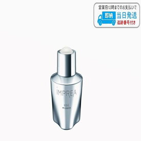 ミルボン コーセー インプレア ホワイトニング レーザーショット 50ml 美白美容液 医薬部外品 iMPREA KOSE milbon LSC