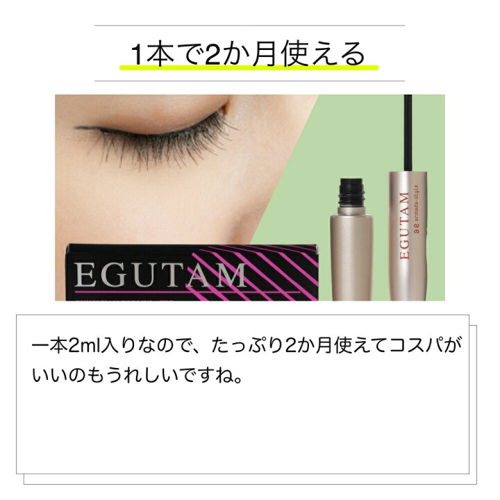 楽天市場】エグータム まつげ美容液 EGUTAM 2ml アルマダスタイル  