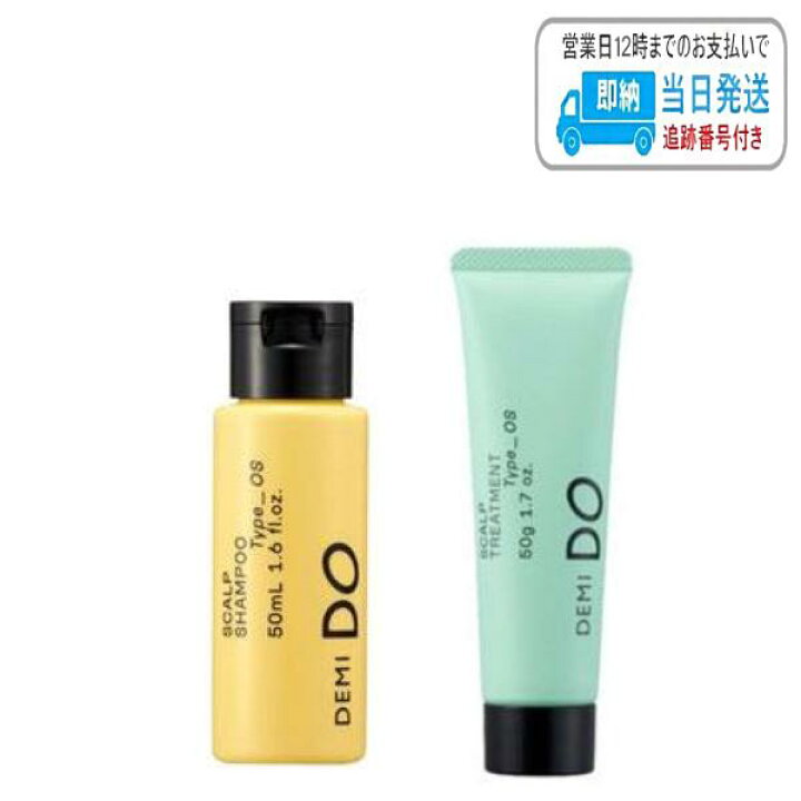 楽天市場】【セット品】デミ ドゥ スカルプシャンプー タイプ OS 