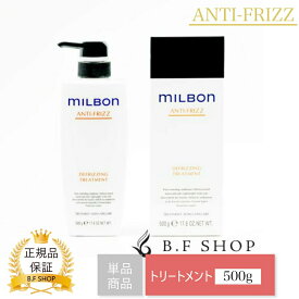 ミルボン ディフリッジング トリートメント 500g グローバル ミルボン アンチフリッズ milbon LSC