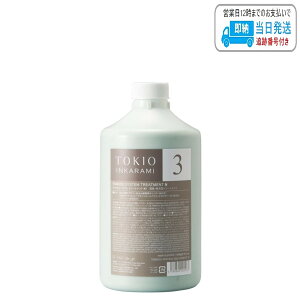 ドクタージュニア TOKIO インカラミ 3 システムトリートメント N 1000g LSC