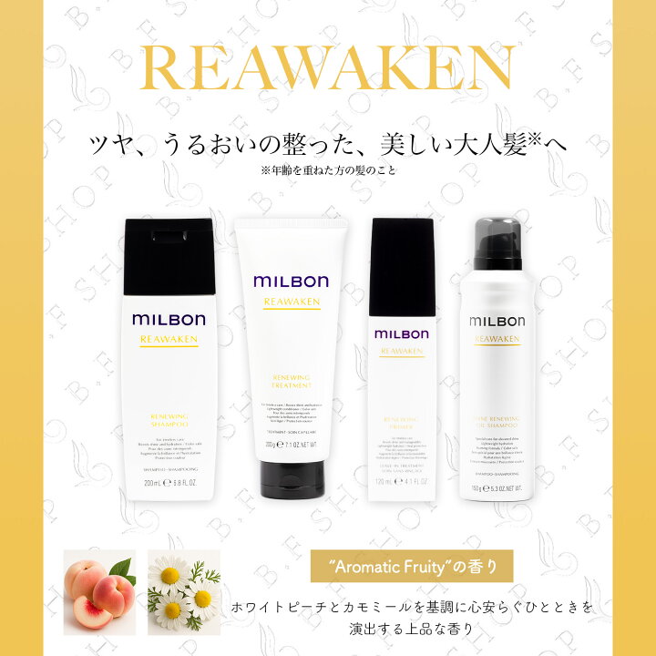 楽天市場】【セット品】ミルボン シャンプー トリートメント リニュー 