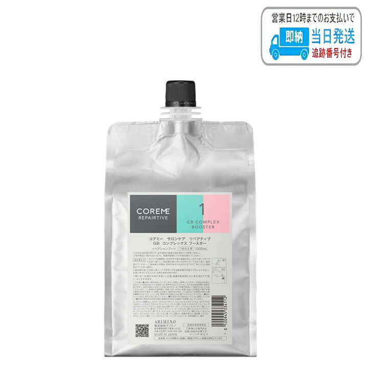 楽天市場】アリミノ コアミー サロンケア リペアティブ GB  