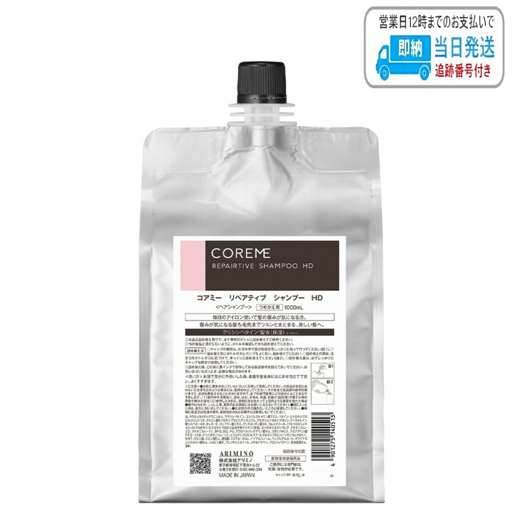 楽天市場】アリミノ コアミー リペアティブ シャンプー HD 1000ml  