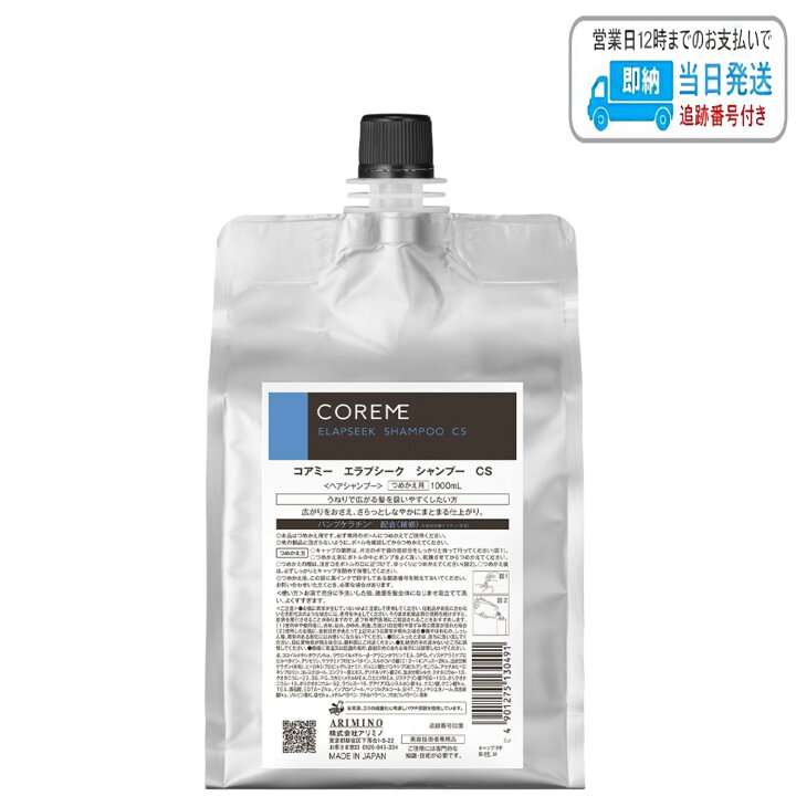 楽天市場】アリミノ コアミー エラプシーク シャンプー CS 1000ml  