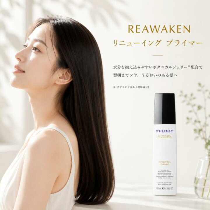 楽天市場】ミルボン リニューイング プライマー 120ml グローバル 
