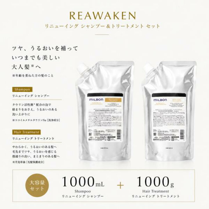 楽天市場】【セット品】ミルボン リニューイング シャンプー 