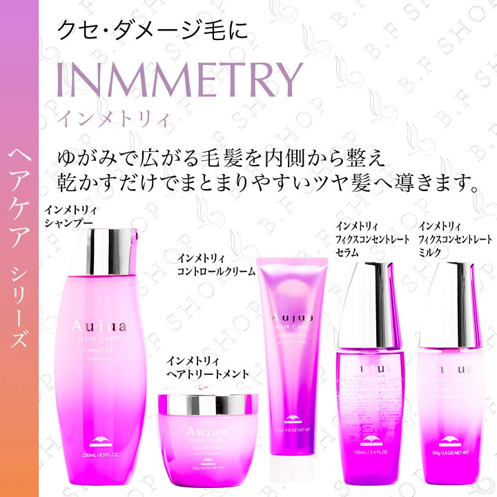 楽天市場】【セット品】ミルボン オージュア インメトリィ 7ステップ 
