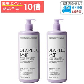 【商品全品ポイント10倍】【セット品】オラプレックス No.4P & No.5P トーニングシャンプー コンディショナー 1000ml Olaplex LSC