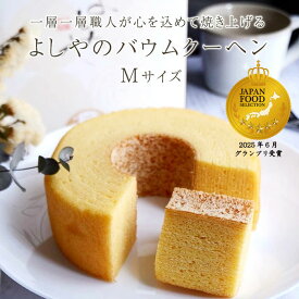 送料無料 バウムクーヘン プレーン M父の日 おやつ 挨拶 御祝 御礼 お引越し お返し お菓子 岐阜 帰省 土産 ご褒美 誕生日 スイーツ バームクーヘン 焼き菓子 ギフト プチギフト プレゼント 内祝 退職 結婚式 出産 引き出物 贈答用