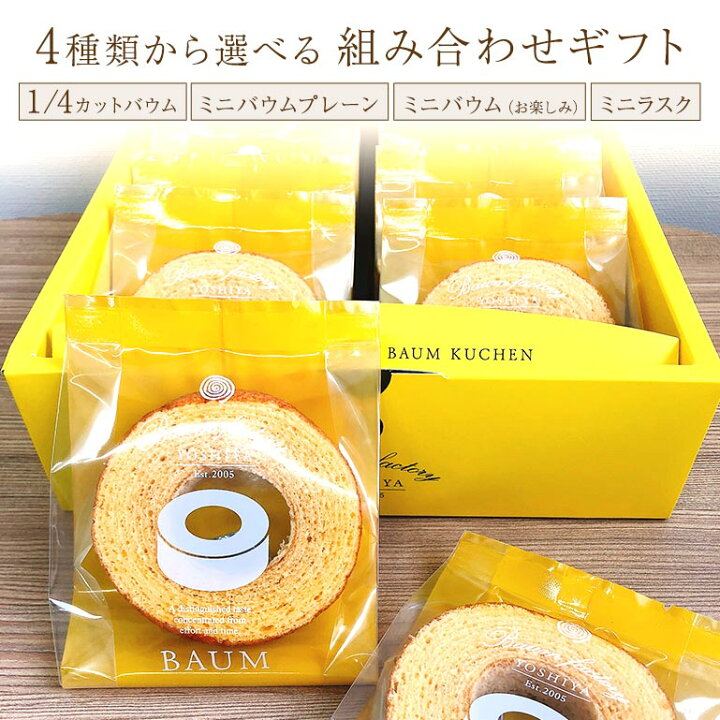 楽天市場 送料無料 4種から選べるギフトセット 10個入り ひなまつり ホワイトデー 年末 年始 お家時間 お取り寄せ おやつ 挨拶 御祝 御礼 お菓子 岐阜 土産 スイーツ バウムクーヘン バームクーヘン ギフト プレゼント 個包装 内祝 内祝い 退職 結婚式 引き出物