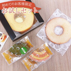 楽天市場 お試しセット スイーツ お菓子 の通販