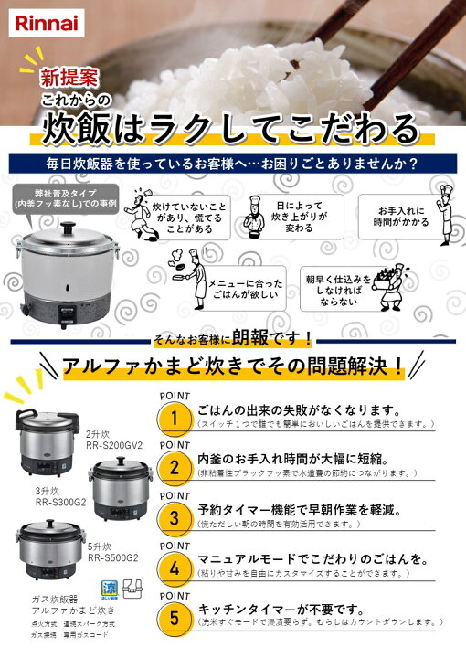 楽天市場】リンナイ 業務用ガス炊飯器 RR-S300G2 3升炊(6L) プロパン 