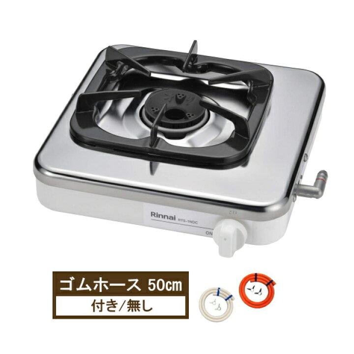 楽天市場】リンナイ ガステーブルコンロ RTS-1NDC 天板ステンレス 1口 