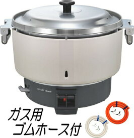 リンナイ 業務用ガス炊飯器 RR-550C 5.5升炊(10L) 普及タイプ 旧品番 RR-50S1