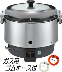 リンナイ 業務用ガス炊飯器 RR-S300CF-B 涼厨 内釜フッ素加工 接続ホースφ9.5 都市ガス13A用