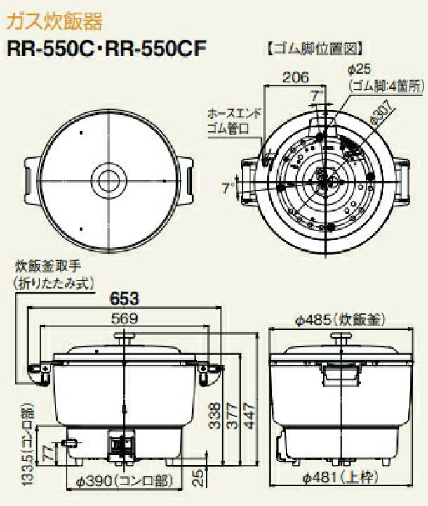 楽天市場】リンナイ 業務用ガス炊飯器 RR-550C 5.5升炊(10L) 普及 