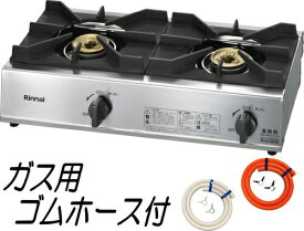 リンナイ 業務用ガステーブルコンロ RSB-211SV 2口コンロ 立消え安全装置付 RSB-206SV後継品