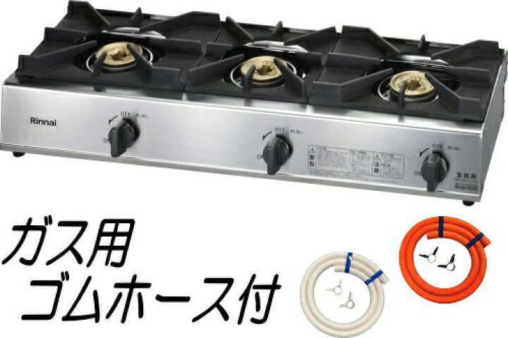 楽天市場】リンナイ 業務用ガステーブルコンロ RSB-311SV 3口コンロ 
