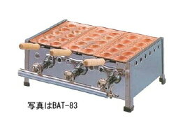 業務用ガス明石焼き器 3連 （銅製たこ鍋 10穴 φ48mm×3）【BAT-103】