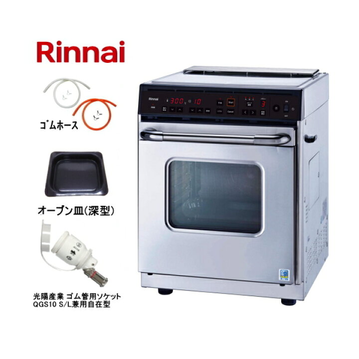 □中古品 リンナイガスオーブン 都市ガス RCK-S10AS 2013年 コンベック 