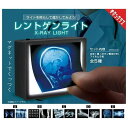奇譚クラブ レントゲンライト × 全5種セット フルコンプ ガチャガチャ カプセルトイ
