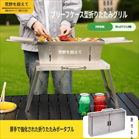 ポータブルバーベキュー炉 折りたたみ式 ステンレス製 多機能 持ち運び便利 アウトドア / 家庭用