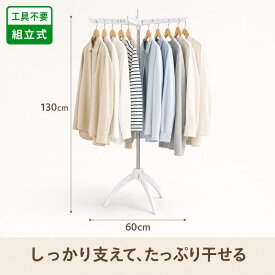洗濯物室内干し 洗濯物干し 室内 物干しスタンド パラソルハンガー 洗濯物干しスタンド 洗濯干し 部屋干し スタンド 物干し台 ポーリッシュ 組立式 パラソル型3段 たこあしハンガー 洗濯物干し パラソル
