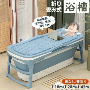 ポータブルバスタブ 折りたたみ コンパクト」の人気商品一覧 | 安い 