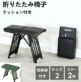 アウトドアチェア 折りたたみ椅子 クッション付き キャンプ椅子