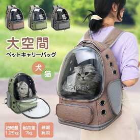 高品質 猫 キャリーバッグ 猫 キャリーリュック 猫 リュックキャリー 猫宇宙船 猫 リュック 耐荷重7Kg 犬キャリーリュック 猫 リュック透明 避難リュック 3色 ペットキャリー 犬 リュック 軽量 折りたたみ 宇宙船 旅行 病院 お出かけ
