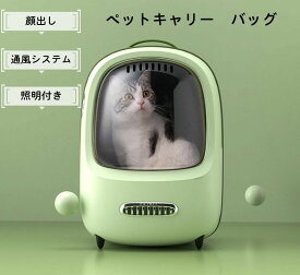 【 ・送風機能付き】ペットキャリー キャリーバッグ ペット バッグ リュック型 猫 ペット 宇宙船 自動モード 送風 ライト付き 照明 通気 通気性 軽量 変形しない 通院 散歩 ショルダー ビンテージ おしゃれ かわいい プレゼント 防水中身 シンプル