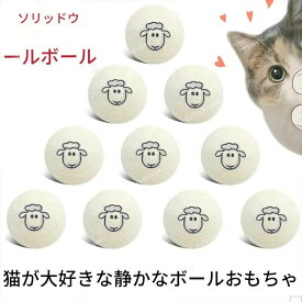 一人遊び 送料無料 猫 おもちゃ ボール 飽きない ねこ 猫のおも