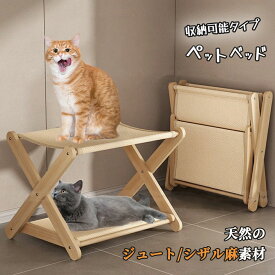 組み立て不要 犬 ベッド 犬猫兼用 猫 ジュート/ 猫 ペットベッド