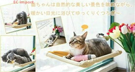 ペット 送料無料猫窓 ウィンドウベッド ハンモック ペットベッド