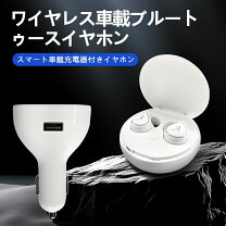 楽天市場】bluetoothイヤホン 車載充電器一体型の通販