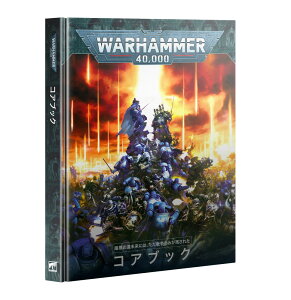 yEH[n}[40000FRAubNz WARHAMMER 40000: CORE BOOK {